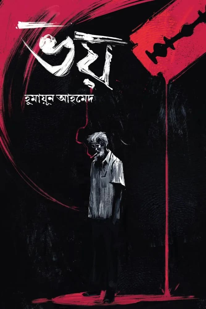 ভয়