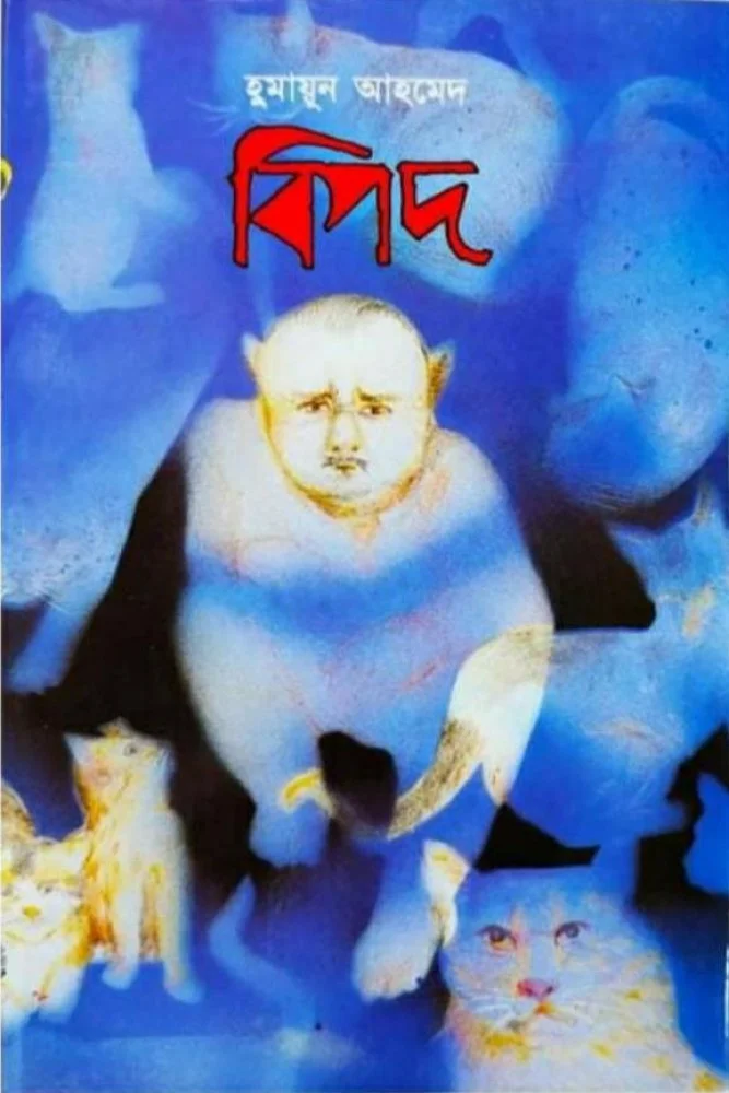 বিপদ