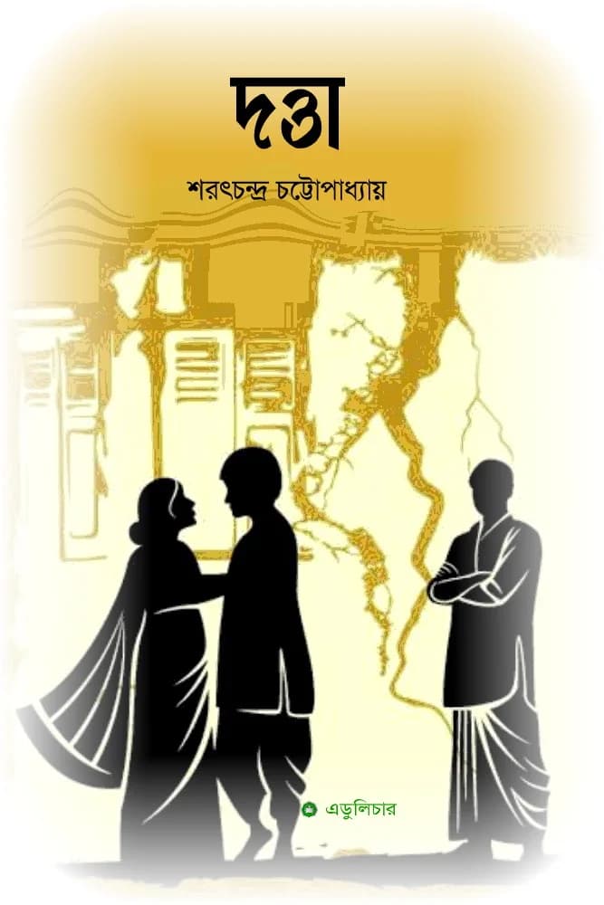 দত্তা