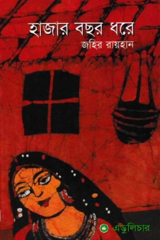 হাজার বছর ধরে