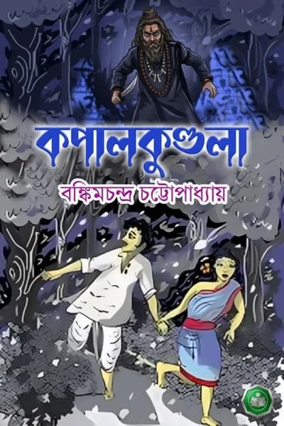কথামালা