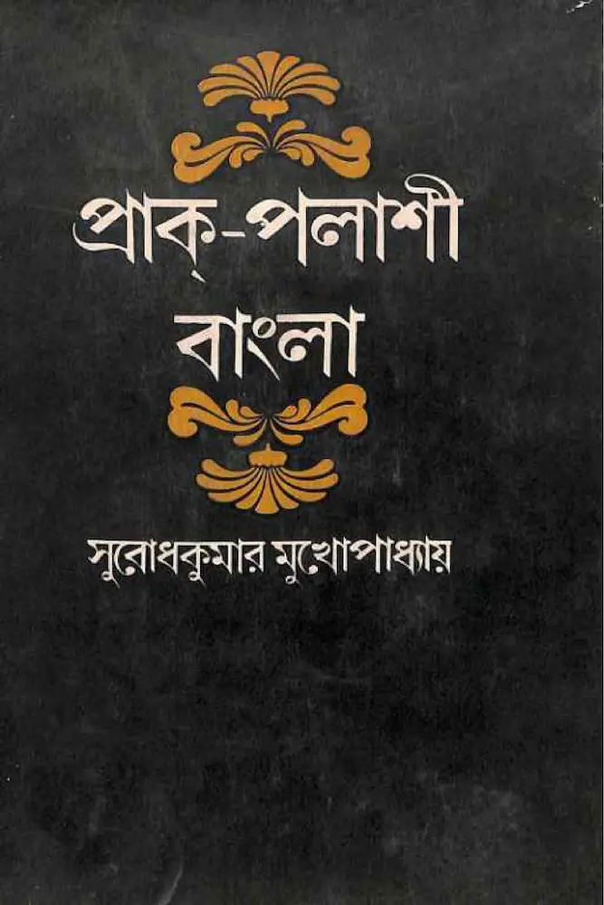 প্রাক্ পলাশী বাংলা