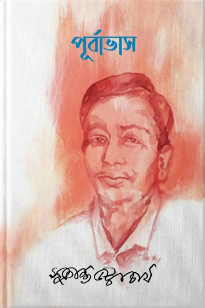 পূর্বাভাস